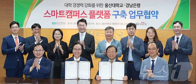 BNK경남은행이 울산대학교와 ‘대학 경쟁력 강화를 위한 스마트캠퍼스 플랫폼 구축 업무협약’을 체결했다고 10일 밝혔다.(BNK경남은행 제공)