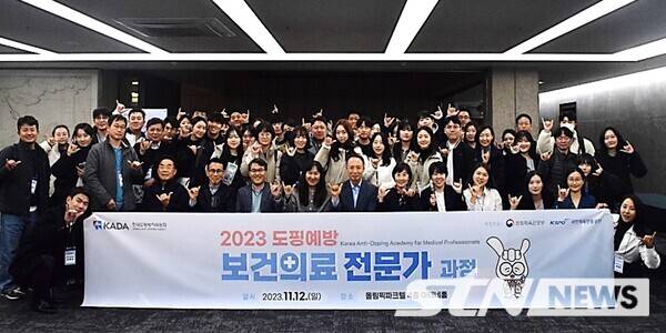 지난해 진행된 '2023년도 도핑예방 보건의료 전문가 과정' 수강자 기념사진/ 사진┃한국도핑방지위원회 제공.