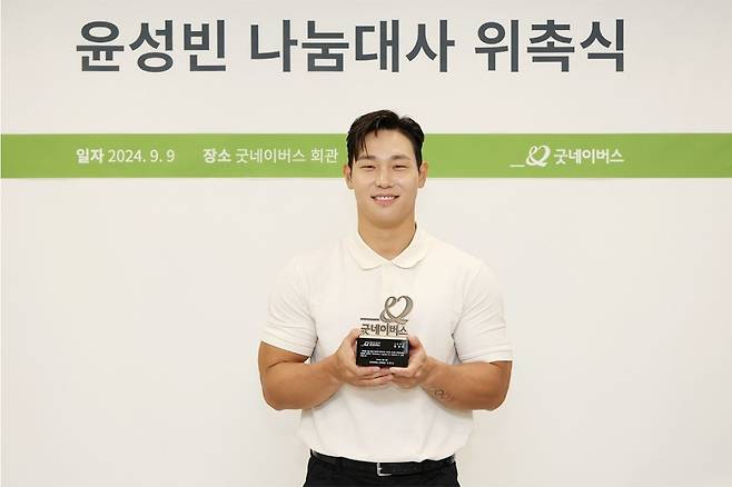 굿네이버스 나눔대사로 위촉된 윤성빈 선수. 굿네이버스 제공