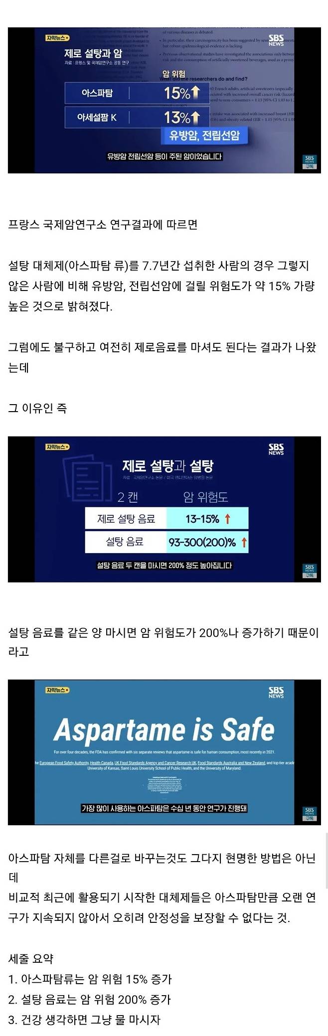 1725845022134171.jpg 제로콜라 암 발병률 15% 증가