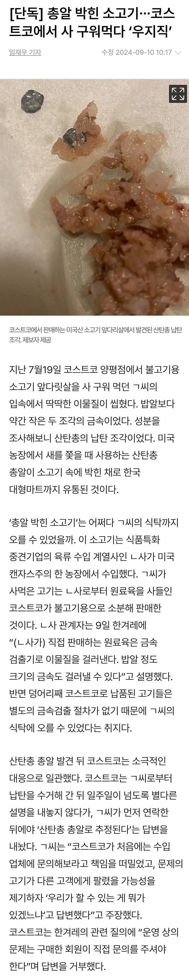 코스트코 판매 소고기서 산탄총알 파편 나와