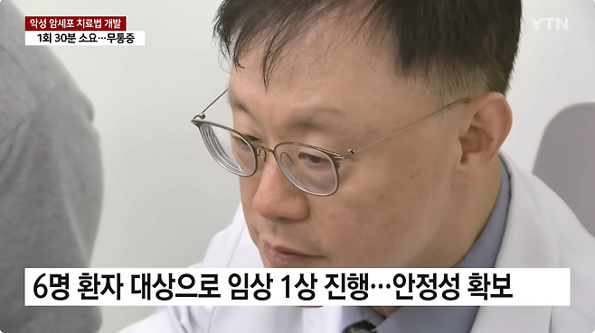 6.png 1회 30분이면 치료 끝...악성 암세포 잡는다