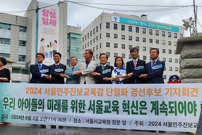 지난 5일 서울시교육청 앞에서 \'2024 서울민주진보교육감추진위원회\'가 개최한 기자회견에서 단일화 경선 후보 8명이 기념 촬영을 하고 있다. 왼쪽부터 강신만 전 전교조 부위원장, 김용서 교사노조연맹 위원장, 정근식 서울대 명예교수, 김경범 서울대 교수, 김재홍 전 서울디지털대 총장, 홍제남 전 오류중 교장, 곽노현 전 서울시교육감, 안승문 전 서울시 교육위원. 연합뉴스