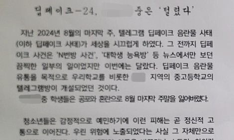 경기도ㄱ중학교 사회참여 동아리 학생 19명은 지난 5일 딥페이크 성범죄 사태에 대한 서로의 생각을 나눈 뒤 그 내용을 글로 써 급식실 등 교내에 곳곳에 붙였다. 동아리 지도교사 제공