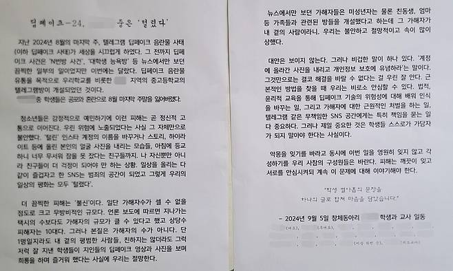 경기도ㄱ중학교 사회참여 동아리 학생 19명은 지난 5일 딥페이크 성범죄 사태에 대한 서로의 생각을 나눈 뒤 그 내용을 글로 써 급식실 등 교내에 곳곳에 붙였다. 동아리 지도교사 제공