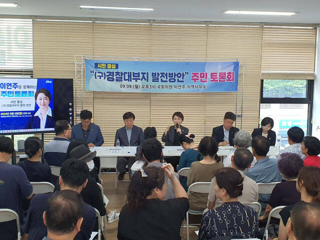 9일 오후 용인시 기흥구 구성동 이언주 의원실 지역사무소에서 열린 ‘시민 중심 (구)경찰대부지 발전 방안 주민 토론회’에서 참석자들이 의견을 나누고 있다. 이언주 의원실 제공