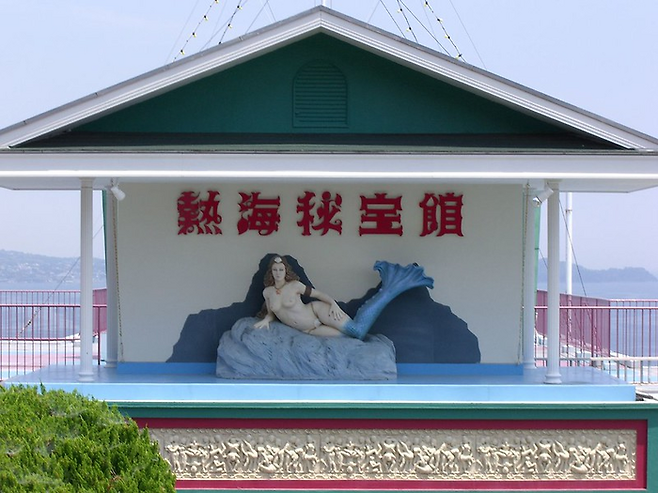 아타미 비보관 / 사진=FLICKR