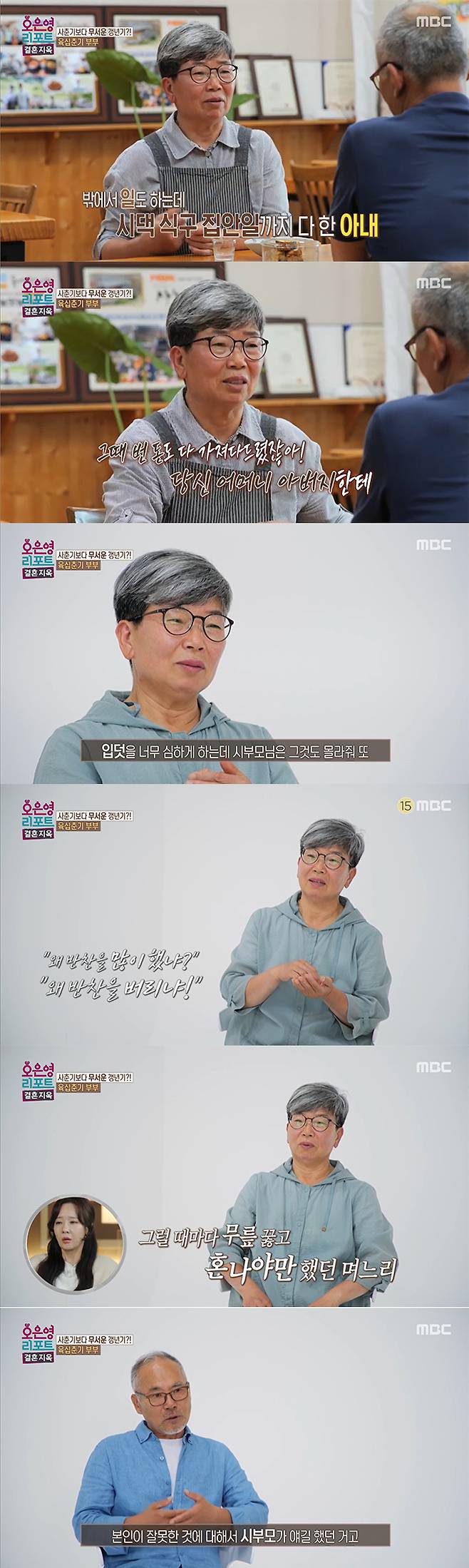 /사진=MBC '오은영 리포트-결혼 지옥' 방송 화면