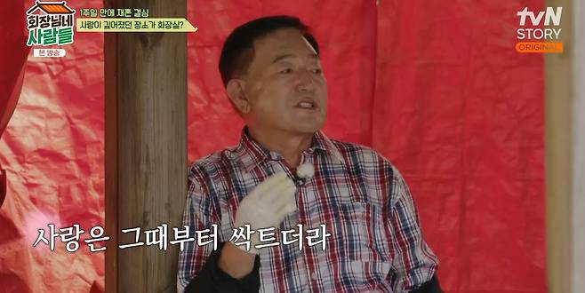 tvN STORY ‘회장님네 사람들’ 캡처