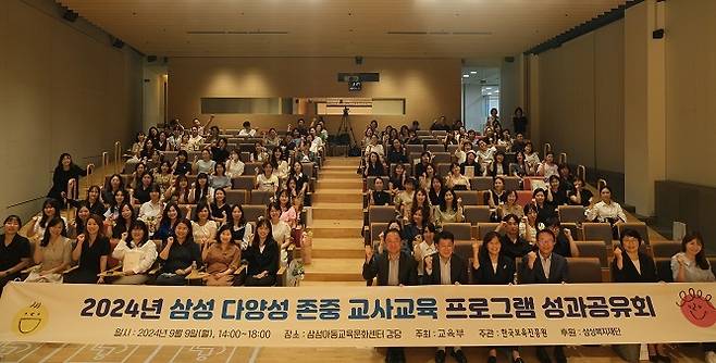 한국보육진흥원, ‘삼성 다양성 존중 프로그램 성과공유회’ 성료. 한국보육진흥원 제공