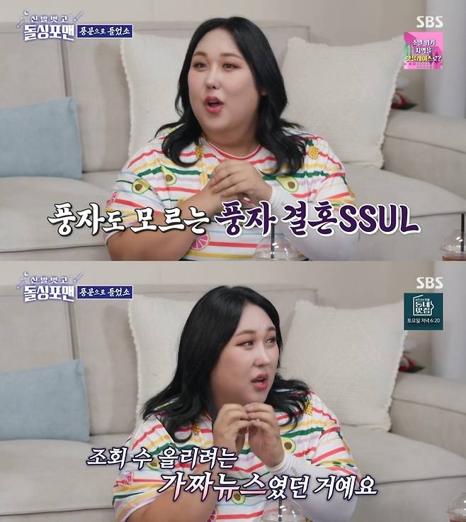 ‘신발 벗고 돌싱포맨’. 사진 I SBS ‘신발 벗고 돌싱포맨’ 방송 캡처