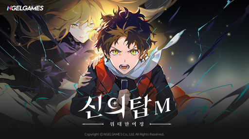 엔젤게임즈의 모바일 RPG ‘신의 탑M: 위대한 여정’ 이미지. 사진 | 엔젤게임즈