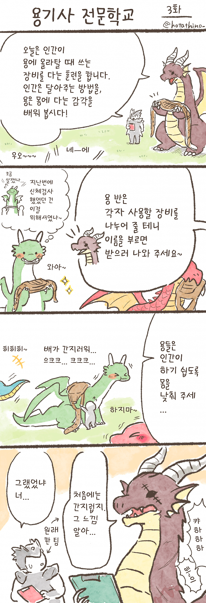 3.png 용기사 전문학교.MANHWA