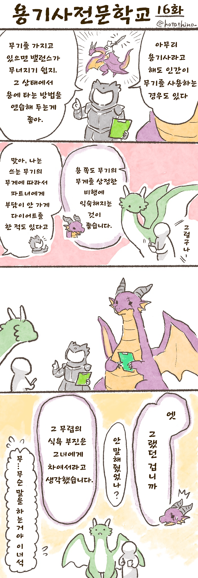 16.png 용기사전문학교 11~30화. MANWHA