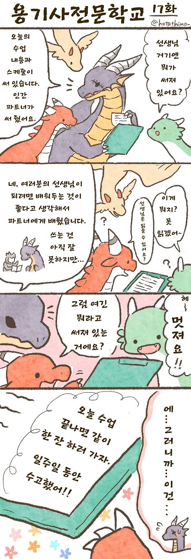 17.png.ren.jpg 용기사전문학교 11~30화. MANWHA