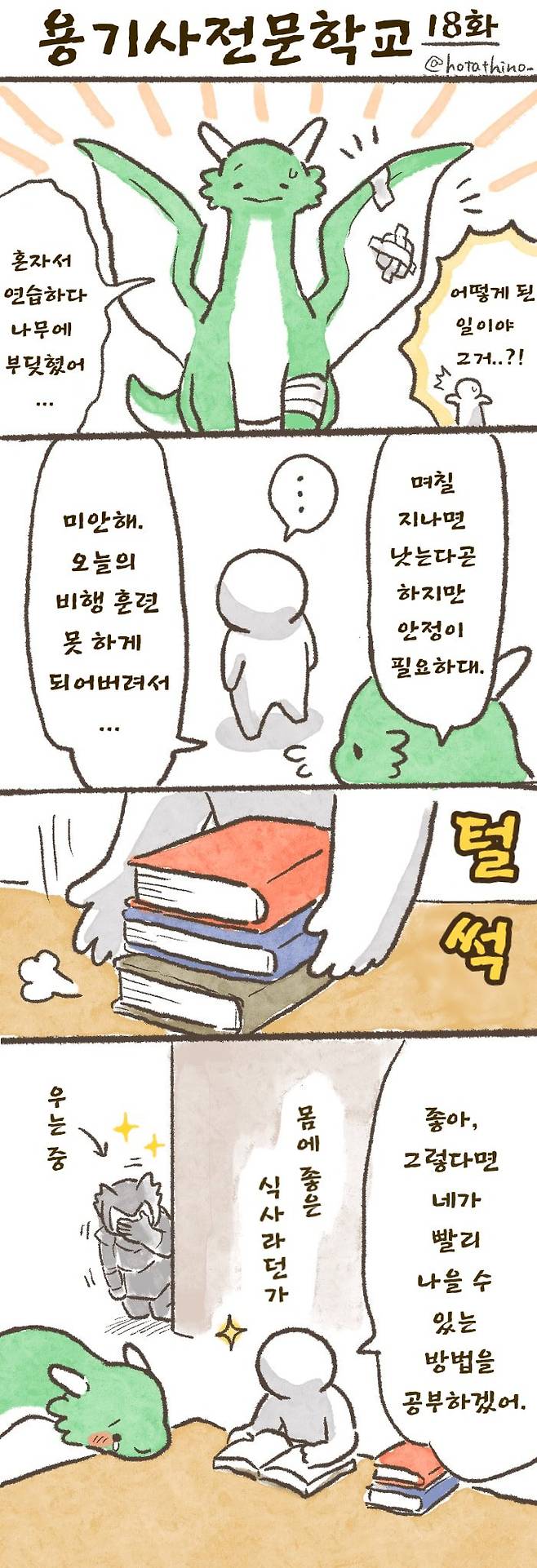 18.png.ren.jpg 용기사전문학교 11~30화. MANWHA