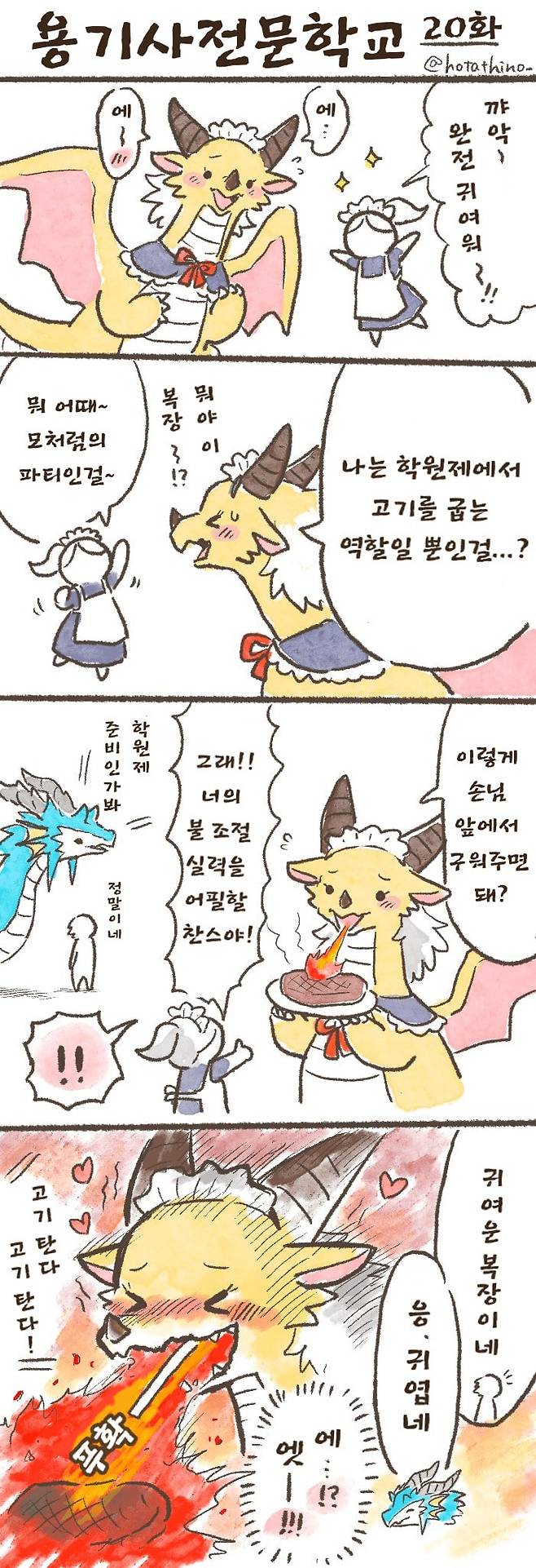 20.png.ren.jpg 용기사전문학교 11~30화. MANWHA