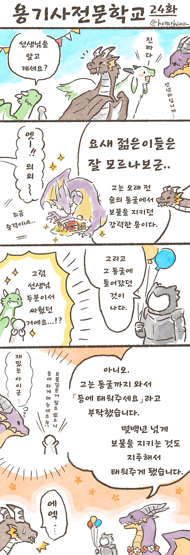 24.png 용기사전문학교 11~30화. MANWHA