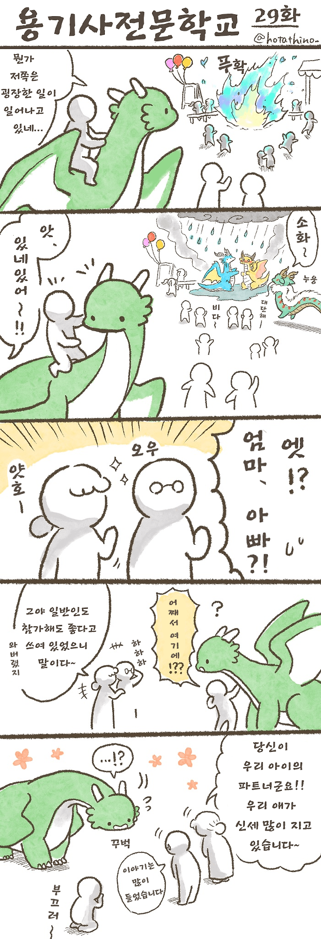 29.png 용기사전문학교 11~30화. MANWHA