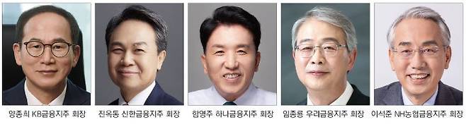 5대 금융지주 회장 사진. 사진=뉴시스