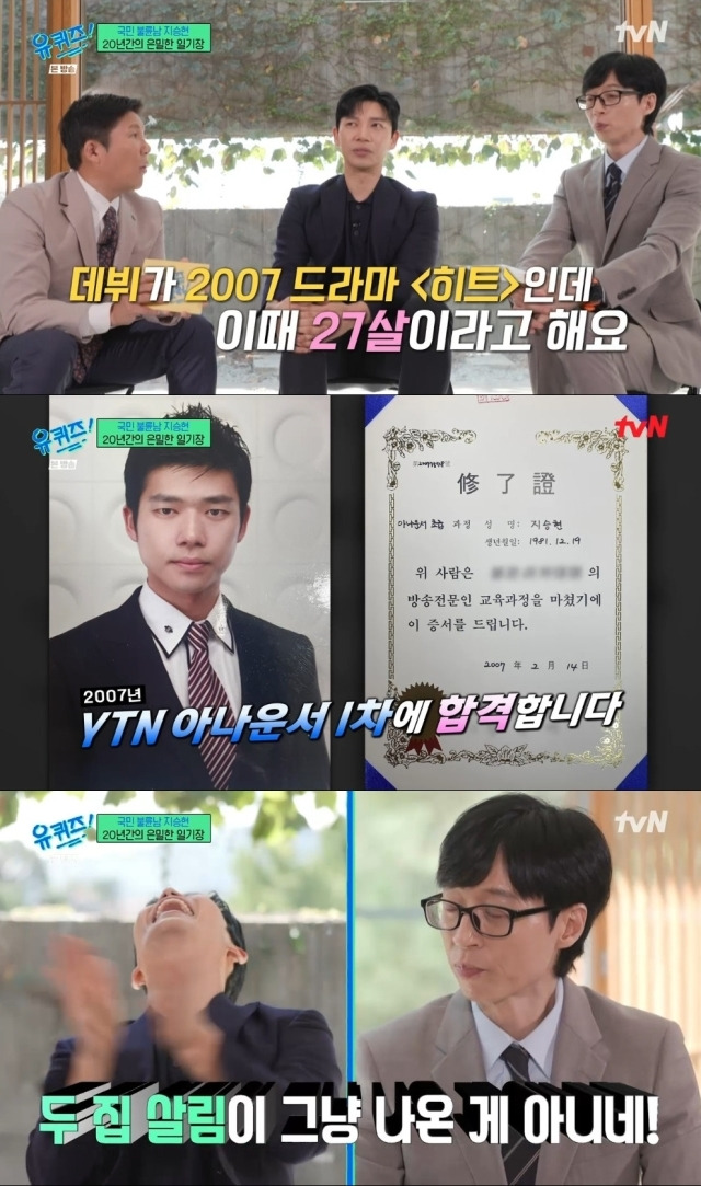 tvN '유 퀴즈 온 더 블럭'