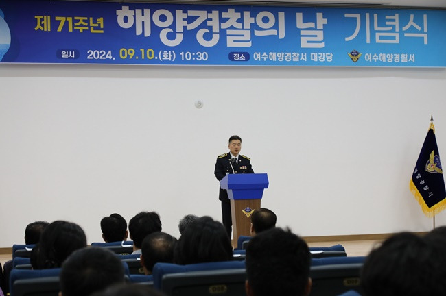 최경근 여수해양경찰서장이 10일 해양 경찰의 날을 맞아 인사말을 하고 있다. [해경 제공]