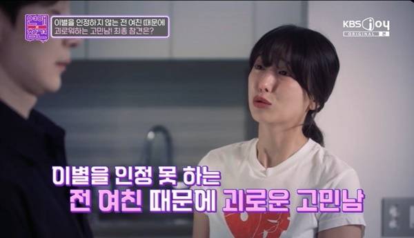 KBS Joy ‘연애의 참견’ 캡처