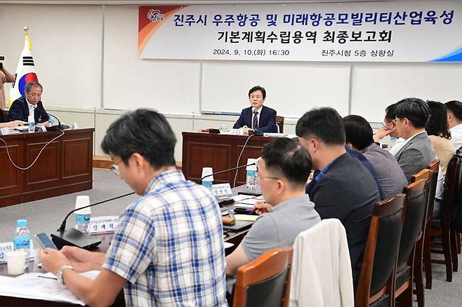 [진주=뉴시스]진주시, 우주항공산업 육성 기본계획 수립 용역 최종보고회. *재판매 및 DB 금지