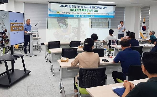 [함양=뉴시스] 함양군청 함양군 상품개발 및 마케팅 실무과정 교육 *재판매 및 DB 금지 *재판매 및 DB 금지