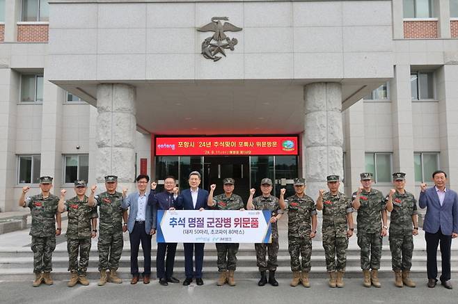 포항시는 추석을 맞아 iM뱅크(구 대구은행)와 11일 해병대 제1사단을 방문해 군장병에게 위문품을 전달한 뒤 기념촬영을 하고 있다. 포항시 제공