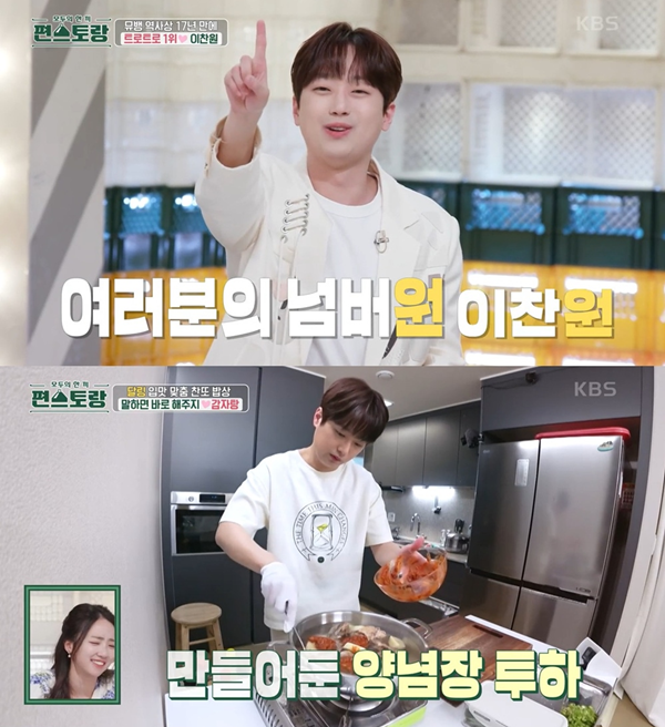 사진=KBS2 '신상출시 편스토랑' 캡처