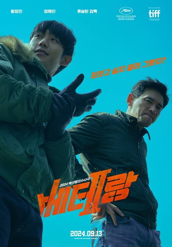 13일 개봉하는 '베테랑2'는 나쁜 놈은 끝까지 잡는 베테랑 서도철 형사의 강력범죄수사대에 막내 형사 박선우가 합류하면서 세상을 떠들썩하게 한 연쇄살인범을 쫓는 액션범죄수사극이다. /CJ ENM
