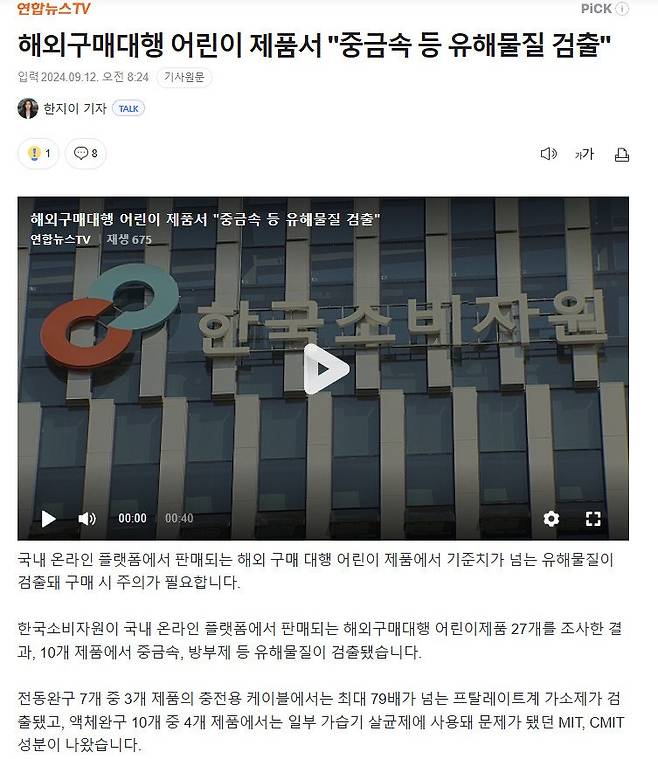 01.jpg 해외구매대행 어린이 제품서 "중금속 등 유해물질 검출"