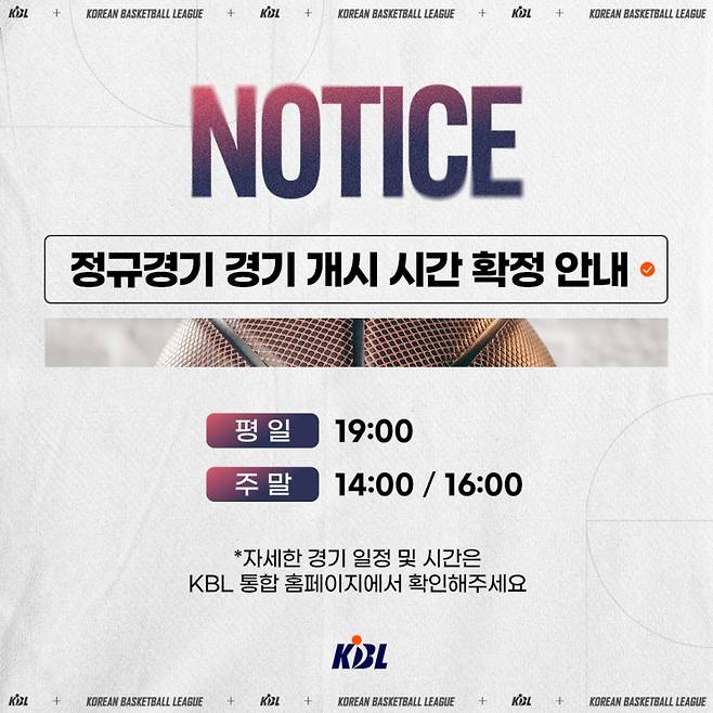 2024-2025시즌 프로농구 정규경기는 평일 오후 7시, 주말 오후 2시와 4시에 시작한다. KBL