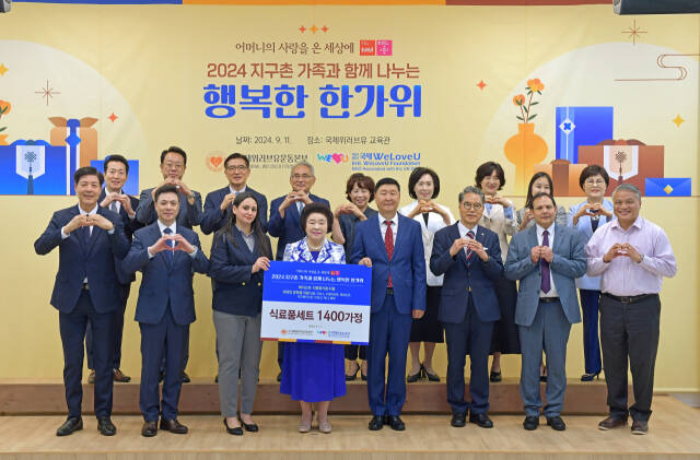 위러브유가 11일 성남시 국제위러브유 교육관에서 ‘2024 지구촌 가족과 함께 나누는 행복한 한가위’ 행사를 연 가운데 장길자 회장(첫 번째 줄 왼쪽에서 네번째) 등 관계자들이 기념촬영을 하고 있다. 국제위러브유운동본부 제공