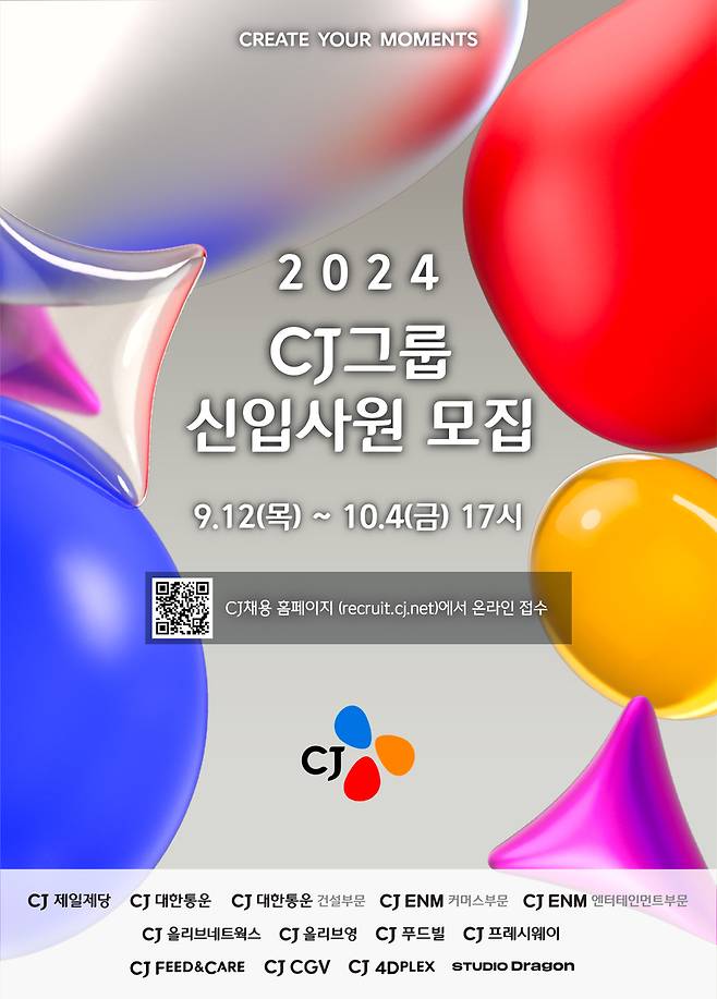 2024년 하반기 CJ그룹 신입사원 모집 포스터 / 사진 = CJ그룹