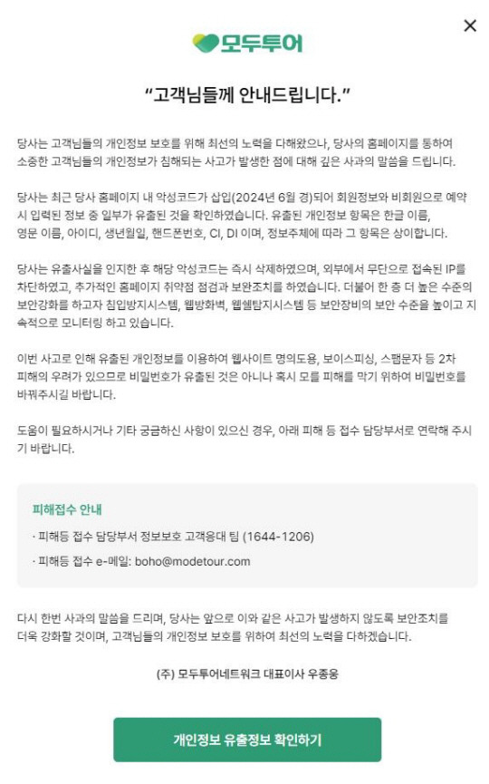 모두투어 제공