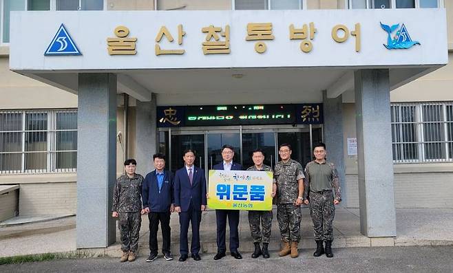 [울산=뉴시스] 농협 울산본부(본부장 김창현)는 12일 추석 명절을 앞두고 남구 옥동에 위치한 육군 7765부대를 방문해 장병들을 격려하고 위문품을 전달했다고 밝혔다. (사진= 울산농협 제공) 2024.09.12.photo@newsis.com *재판매 및 DB 금지