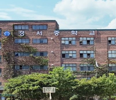 [서울=뉴시스] 학생 수가 급감한 서울시 강서구 경서중학교가 결국 폐교한다.  경서중은 2025학년부터 더는 신입생을 받지 않을 예정이다. (사진=경서중 홈페이지 캡처) 2024.09.12 *재판매 및 DB 금지