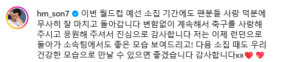 손흥민 인스타그램 캡처