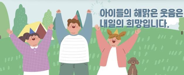 아이들 웃음은 내일의 희망 [경남아동전문보호기관 홈페이지 캡처]