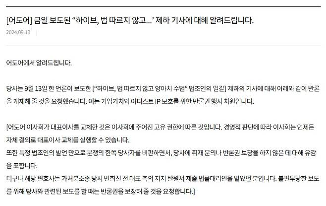 어도어 입장문 캡처