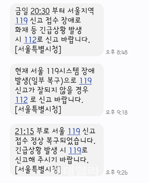 (사진=안전 안내 문자 캡처)