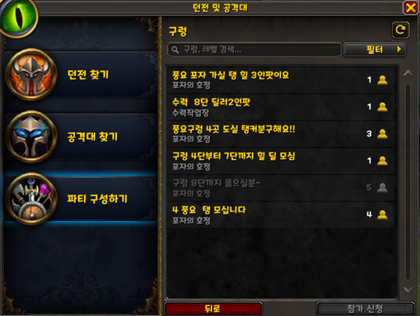 - 파티 찾기에서 손쉽게 파티를 찾을 수 있다&nbsp;