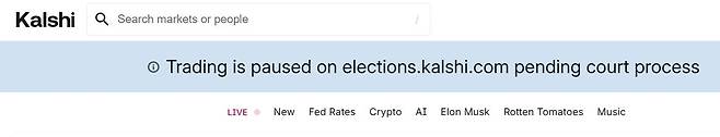 '선거 베팅'에 대한 운영이 일시 중단됐음을 알리는 '칼시'(Kalshi) 사이트. 관련 소송에서 패한 미 상품선물거래위원회(CFTC)가 항소에 나선 게 운영 중단의 원인이다. (칼시 사이트 갈무리/뉴스1)