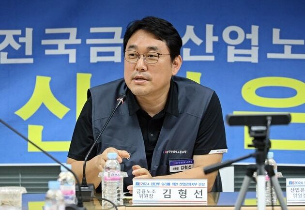 김형선 전국금융산업노동조합 위원장(금융노조 제공)