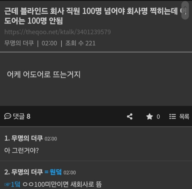 image.png 블라인드의 "어도어" 재직자들 뭔가 이상한 이유.EU