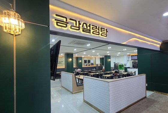 청주 육거리시장의 명물인 금강설렁탕이 단양휴게소를 비롯한 여러 휴게소에 입점햇다. 사진 한국도로공사