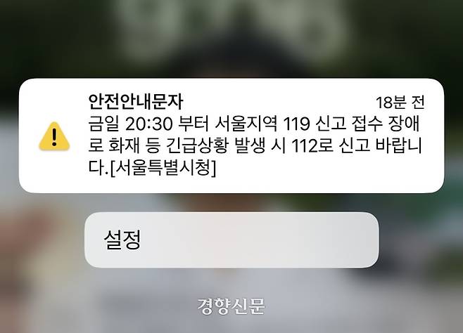 서울시가 발송한 재난문자.