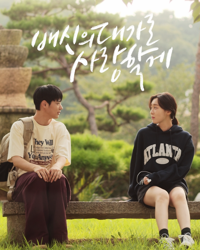 ‘배신의 대가로 사랑할게’ 포스터. 올웨이즈